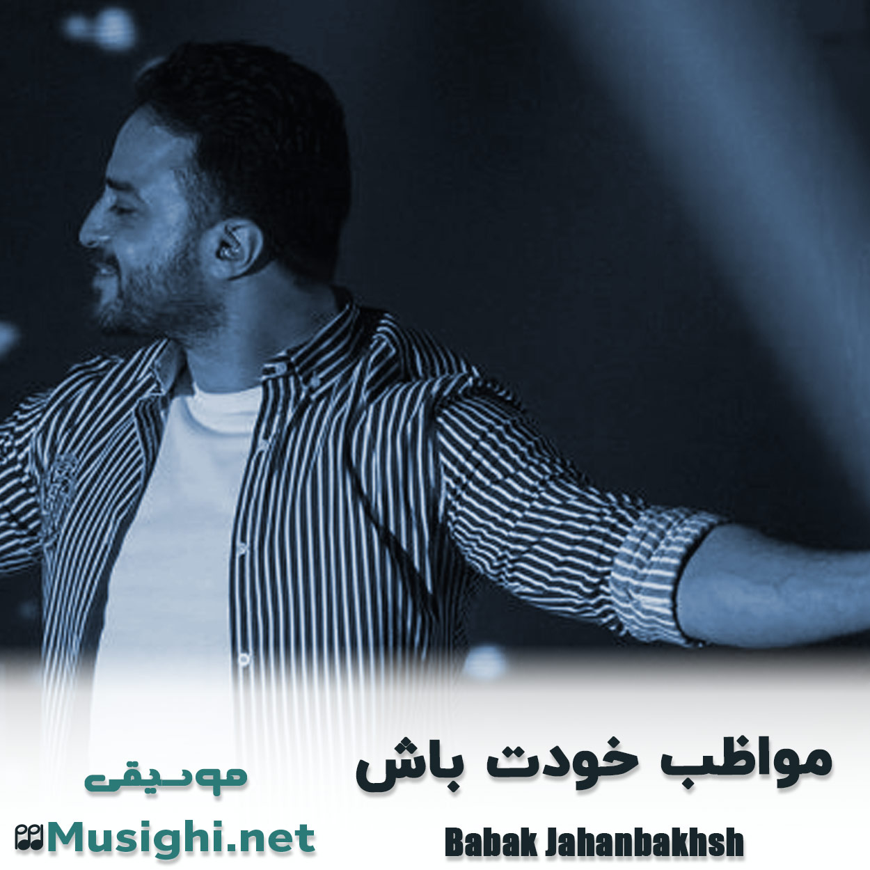 مشاهده تصویر دانلود آهنگ مواظب خودت باش بابک جهانبخش دانلود اهنگ مواظب خودت باش بابک جهانبخش